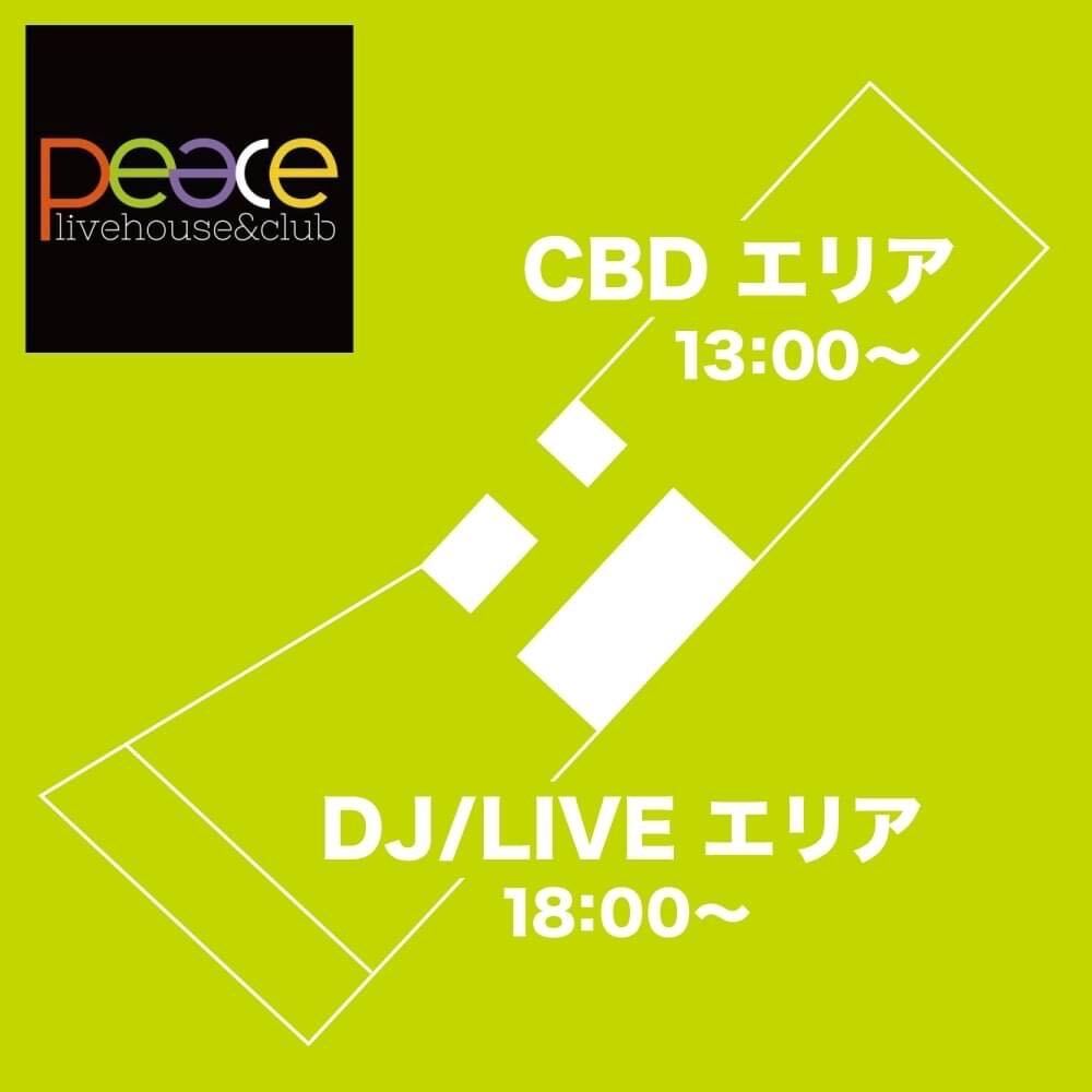 【CBD】日本初のCBDイベント「CBDFes」が11/8(日)に福岡で開催！！イベント情報と協賛企業まとめ